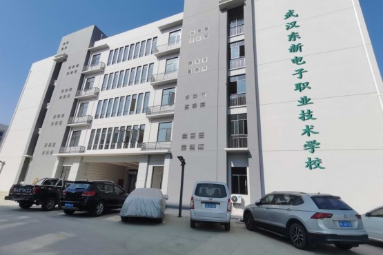 武漢東新電子技工學(xué)校