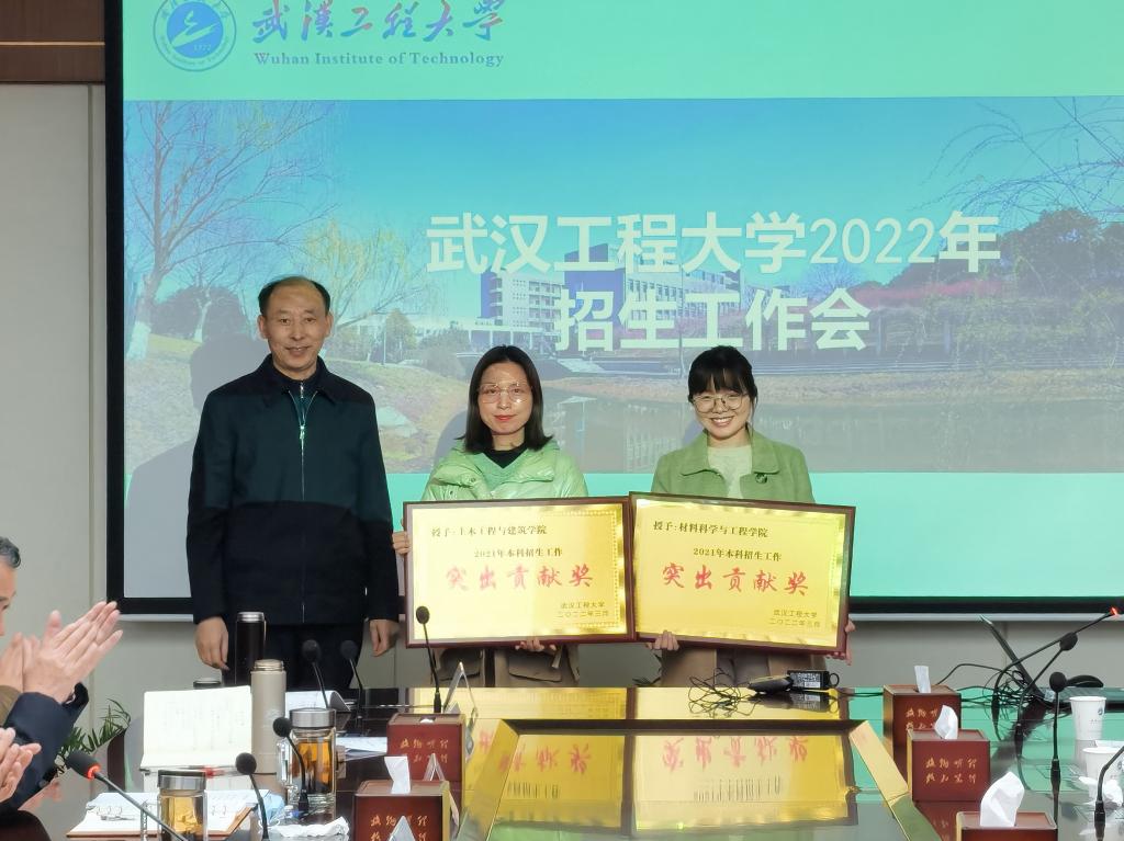 武漢工程大學召開2022年招生工作會