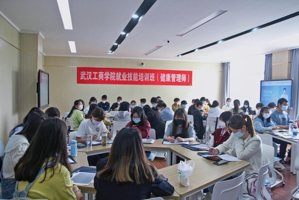 武漢工商學(xué)院第一期就業(yè)技能培訓(xùn)班（健康管理師）開班